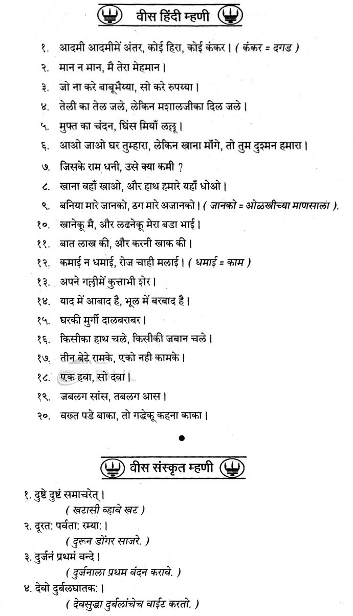 hindi sayings about life in english