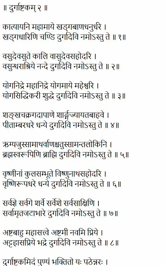 durga ashtakam in marathi