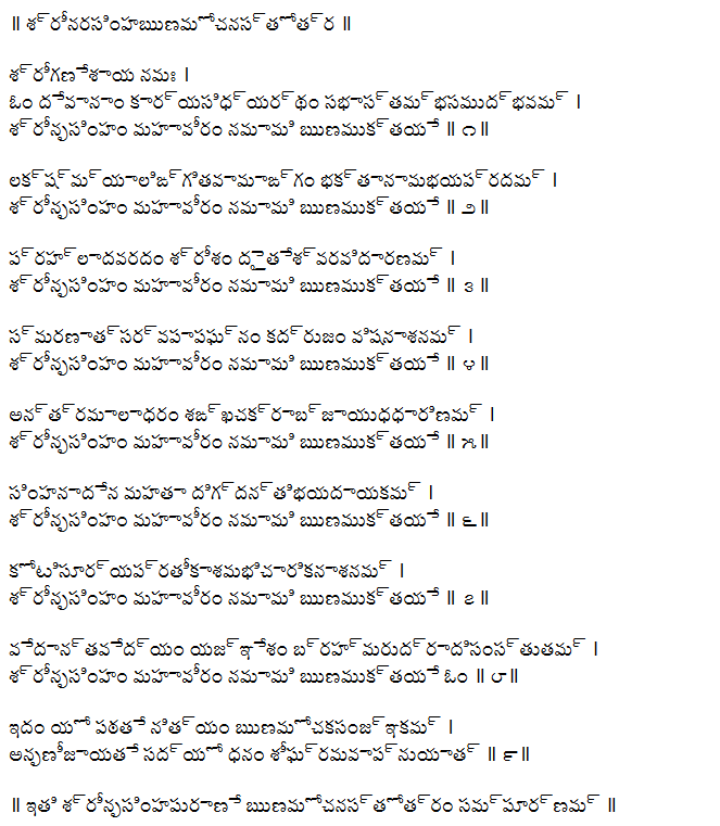 Runa Vimochana Stotram in Telugu