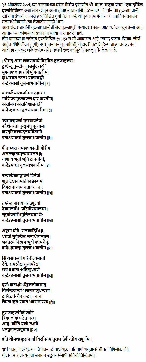 tulja bhavani ashtakam