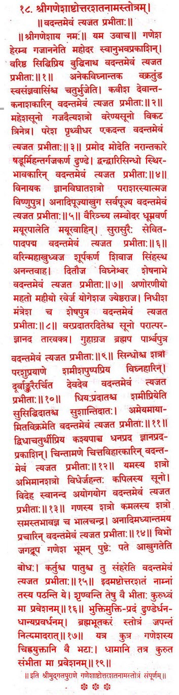 018 - Mugadal Purana - Ganesh Ashtottar Shatnam Stotram