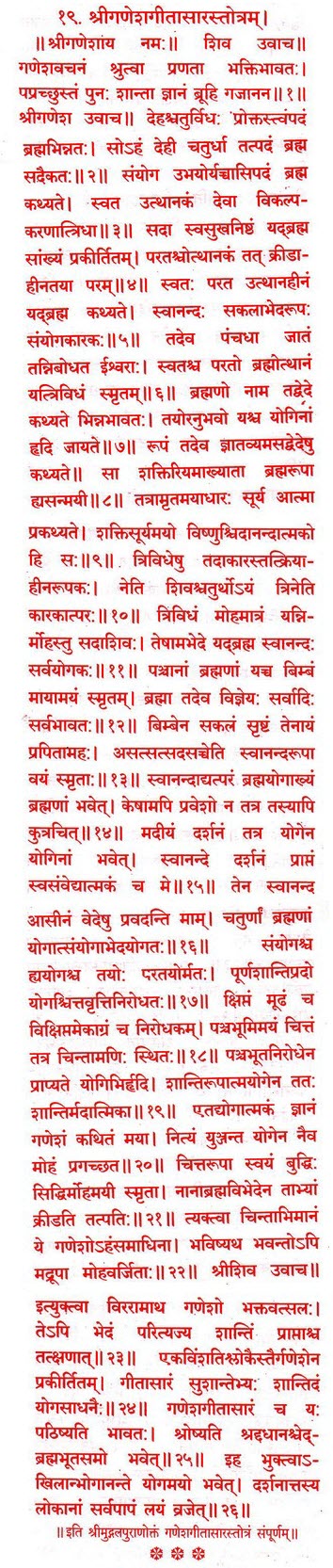 019 - Mugadal Puran Ganesh Geetasar Stotram