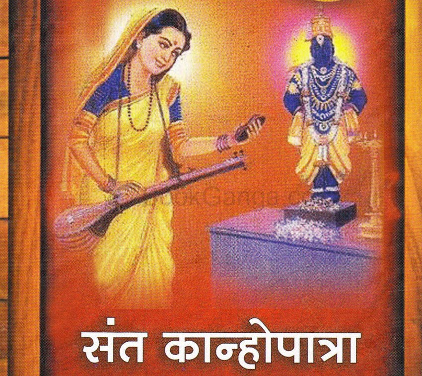 sant kanhopatra information in marathi