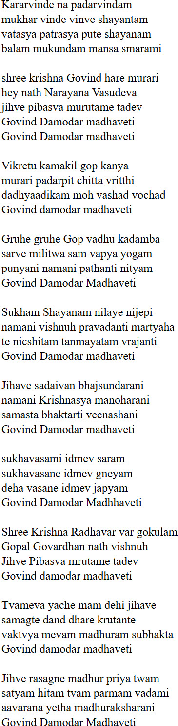 krishna mangalacharan lyrics