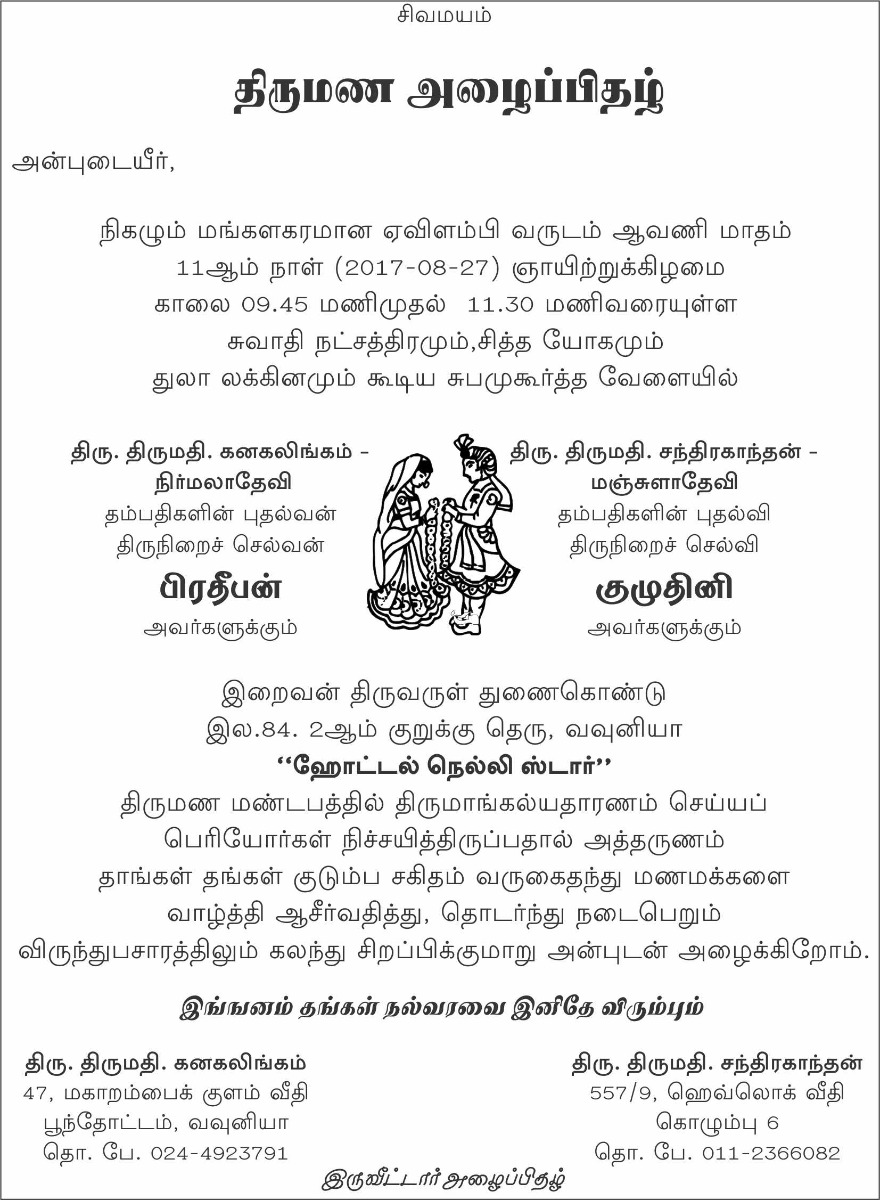 Wedding invitation wording in tamil sample - Chalisa and Aarti Sangrah in  Hindi