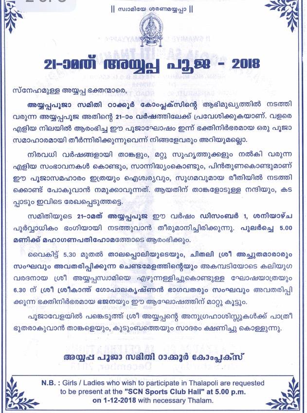 ayyappa pooja invitation format in tamil