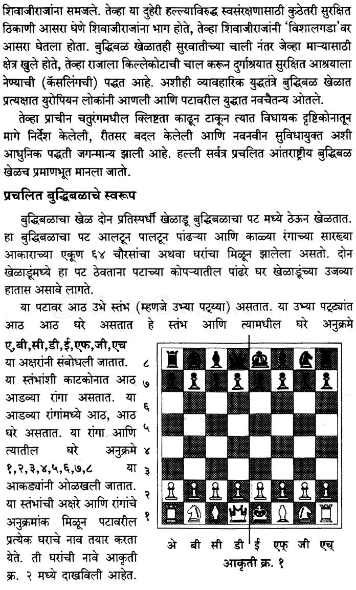 chess rules pdf in hindi