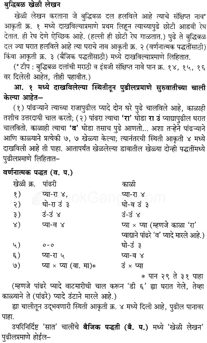 chess rules in hindi pdf