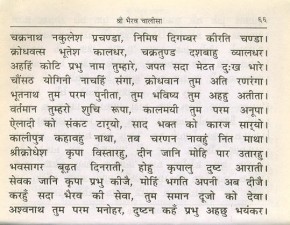 श्री भैरव चालीसा – Shree Bhairav Chalisa or Shri Batuk Bhairav Chalisa ...