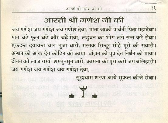 Shri Ganesh ji ki aarti श्री गणेश जी की आरती