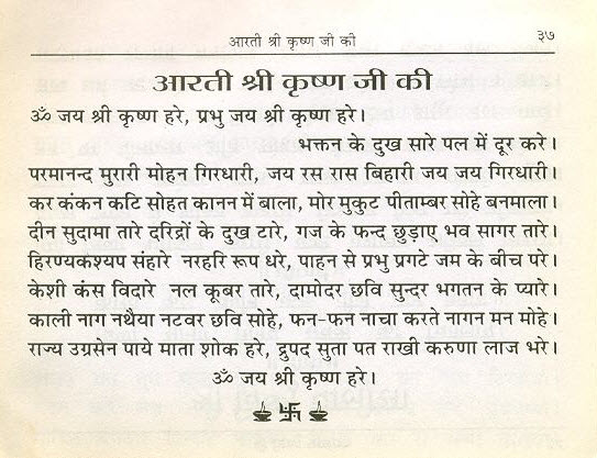 Information about Gokulashtami a – Chalisa Aarti Mantra Stotras