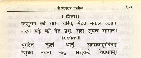 Parashuram-aarti