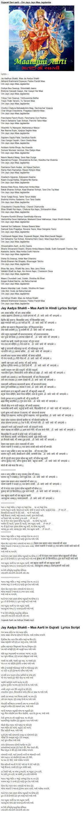 Jay Aadya Shakti Aarti Gujarati - Om jayo jayo Maa Jagadambe - Chalisa ...