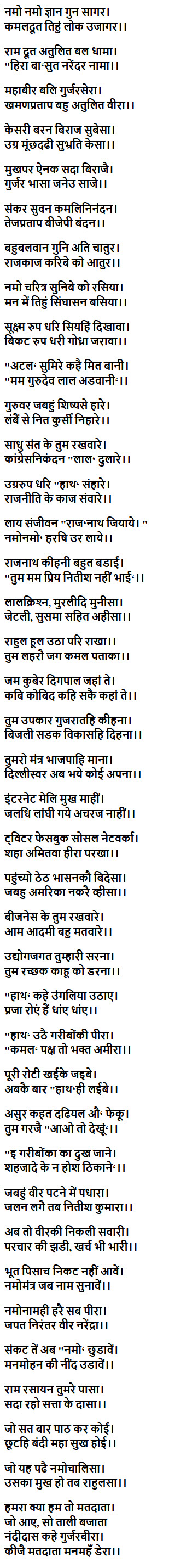 Modi chalisa in hindi