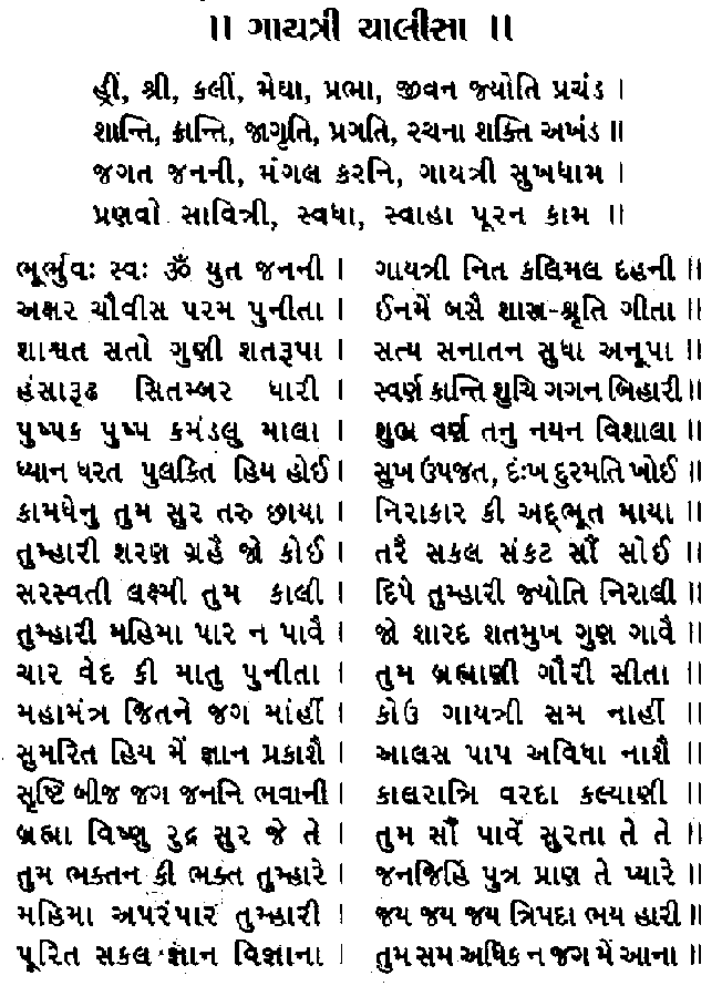 Gayatri chalisa in Gujarati