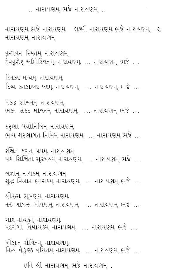 Narayanam Bhaje - Gujarati Songs