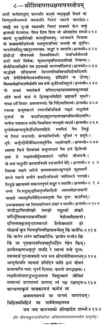 Shri Shiv Aparadh Kshamapan Stotra in sanskrit