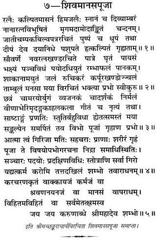 shankaracharya krut Shivmanaspuja in sanskrit