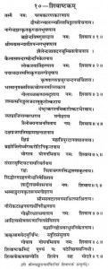 shiva ashtakam lyrics in sanskrit