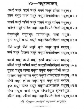 Madhurashtakam Lyrics Meaning In Hindi - Chalisa Aarti Mantra Stotras ...