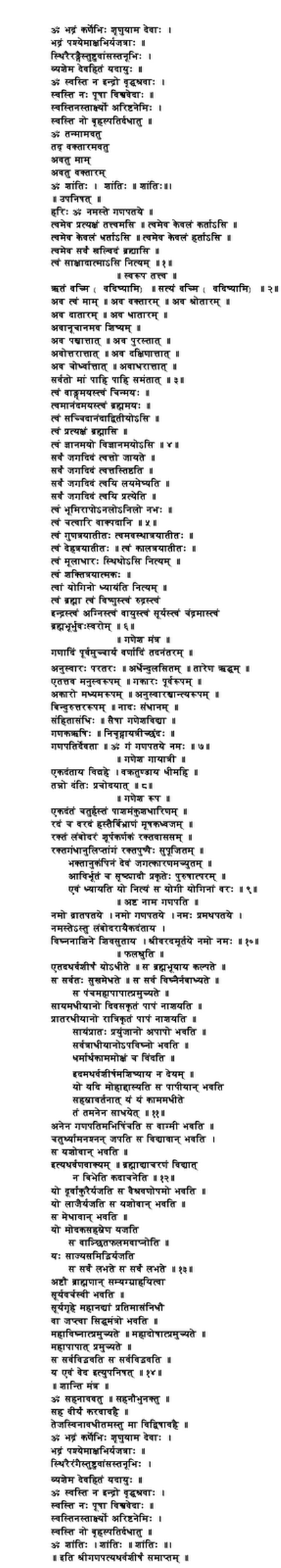 Ganapati AtharvaShirsham