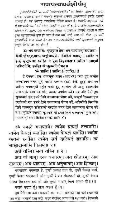 Ganapati athrvashirsham (1)