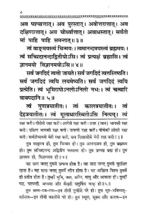 Ganapati athrvashirsham (2)
