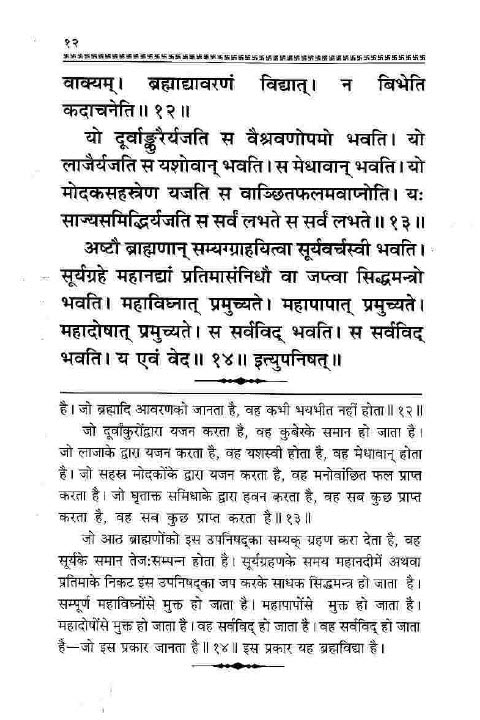 Ganapati athrvashirsham (6)