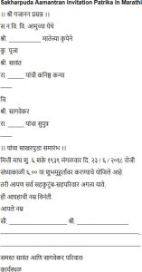 Sakharpuda Aamantran Invitation Patrika In Marathi