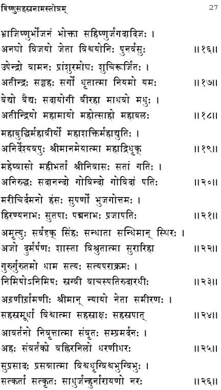 vishnu-sahasranamam-lyrics-in-sanskrit04