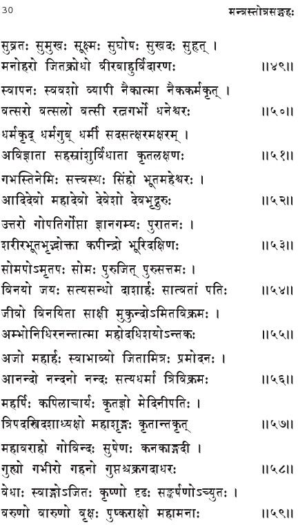 vishnu-sahasranamam-lyrics-in-sanskrit07