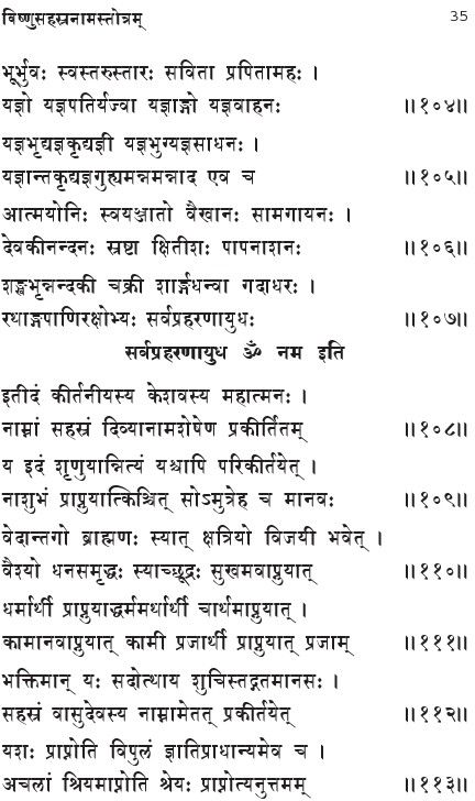 vishnu-sahasranamam-lyrics-in-sanskrit12
