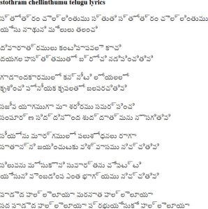 stothram chellinthumu telugu lyrics