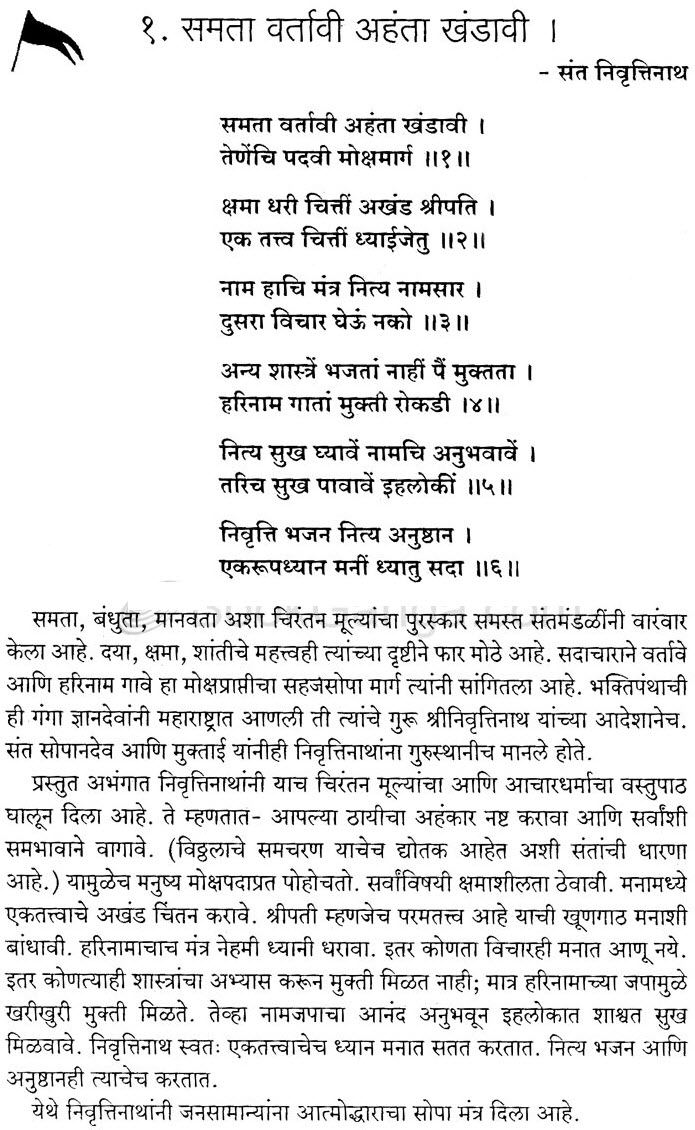 Sant Dnyaneshwar Quotes In Marathi Chalisa Aarti Mantra Stotras Sangrah