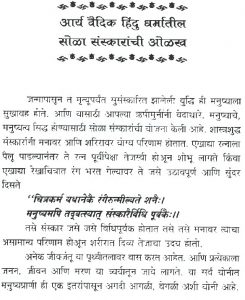 garbh sanskar mahiti in marathi