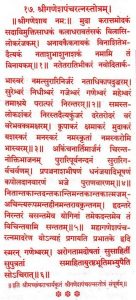 017 - Shankaracharya Ganesh Pancharatna Stotram