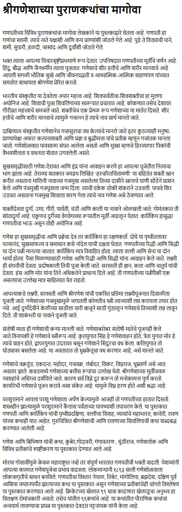 ganpati story in marathi