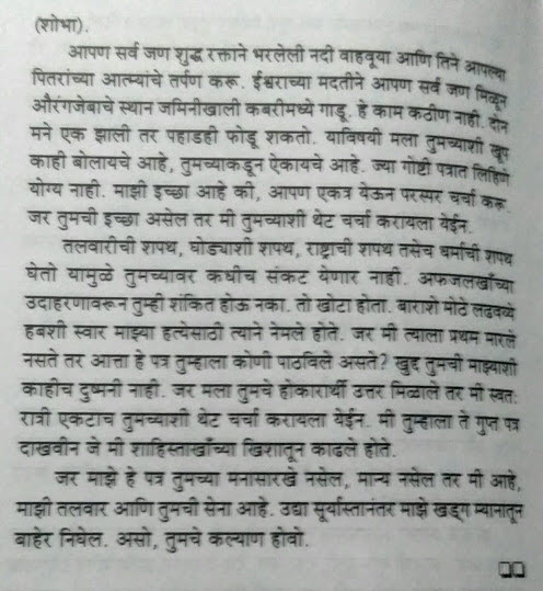 Letter to King Jai Singh by Shivaji Maharaj