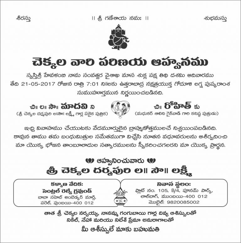 hindu-wedding-invitation-wording-sample-in-telugu-2-chalisa-and