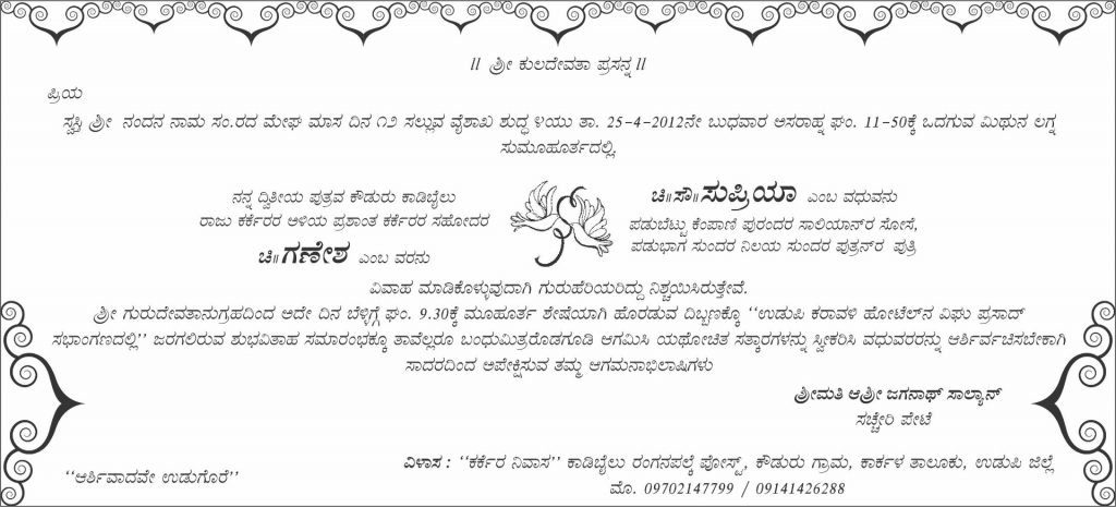 kannada-wedding-invitation-text-chalisa-aarti-mantra-stotras-sangrah