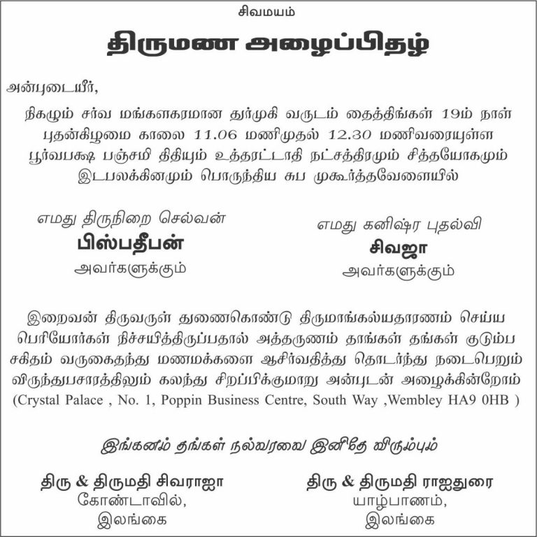 wedding-invitation-wording-in-tamil-sample-chalisa-aarti-mantra