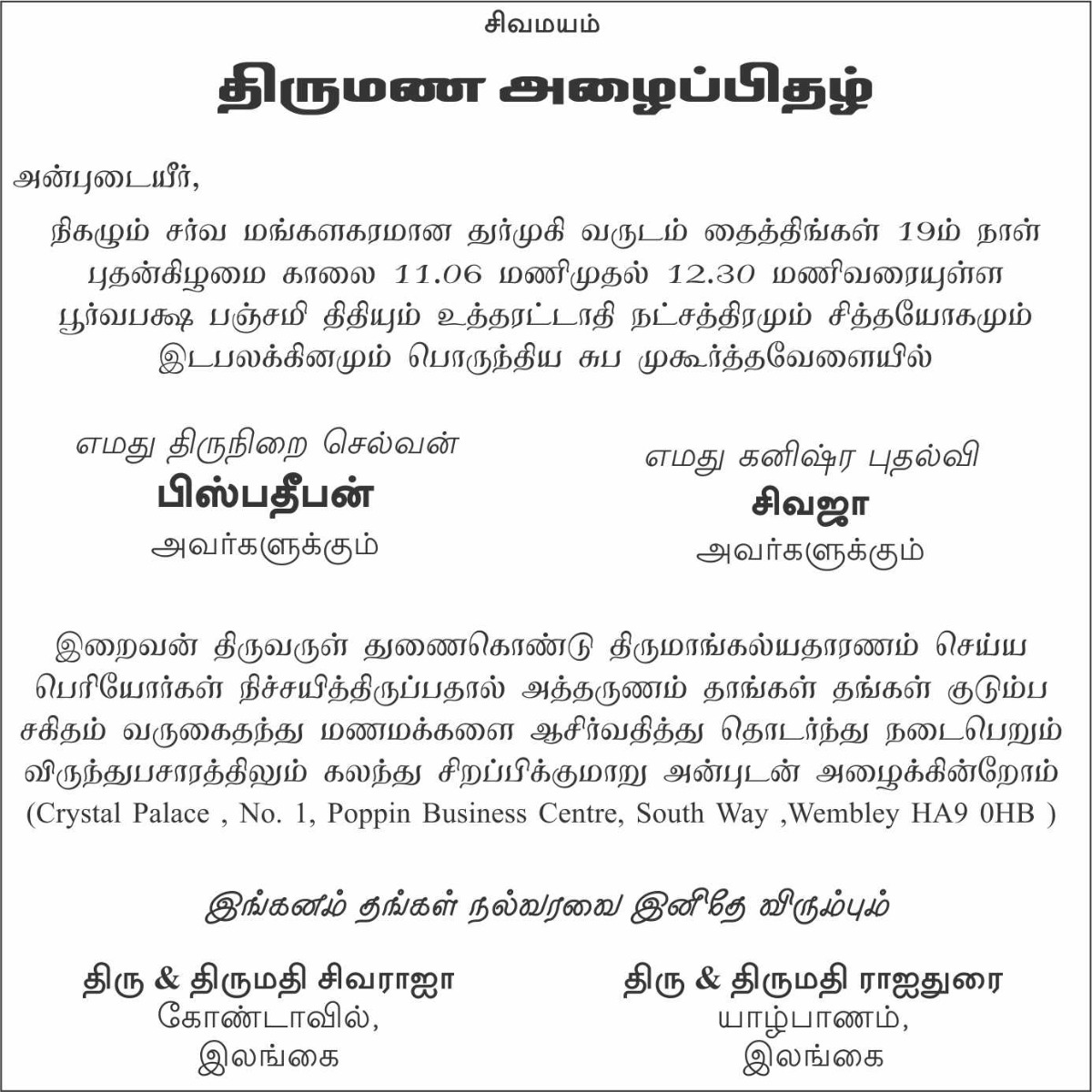 Wedding Invitation Wording In Tamil Sample Chalisa Aarti Mantra 