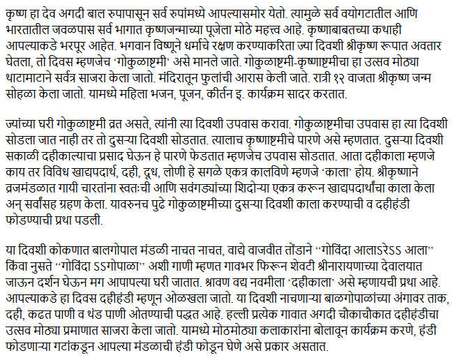 Information about Gokulashtami a – Chalisa Aarti Mantra Stotras