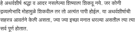 Ganpati Atharvashirsha Meaning in Marathi