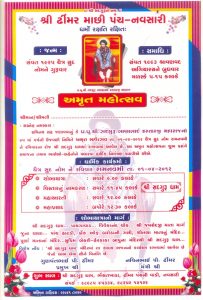 Amrut Mahotsav Invitation Card In Gujarati