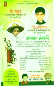 Invitation Card For Upnayan Sanskar In Marathi
