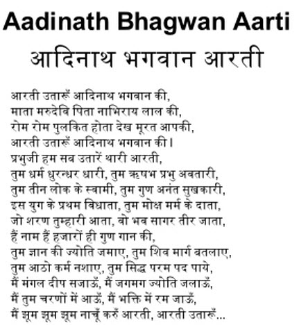 Aadinath Bhagwan Aarti