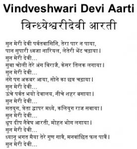 Vindveshwari Devi Aarti