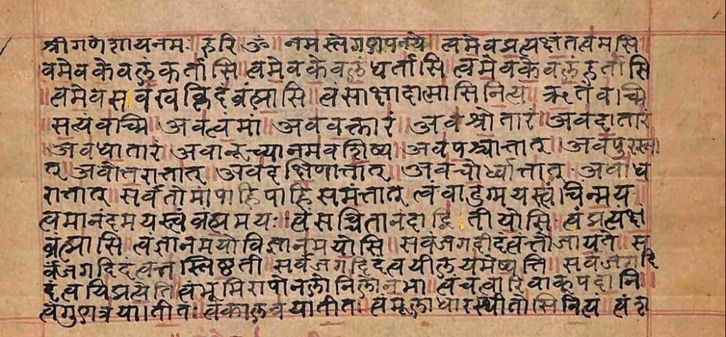 Ganesha Atharvashirsha Sanskrit Lyrics Handwritten