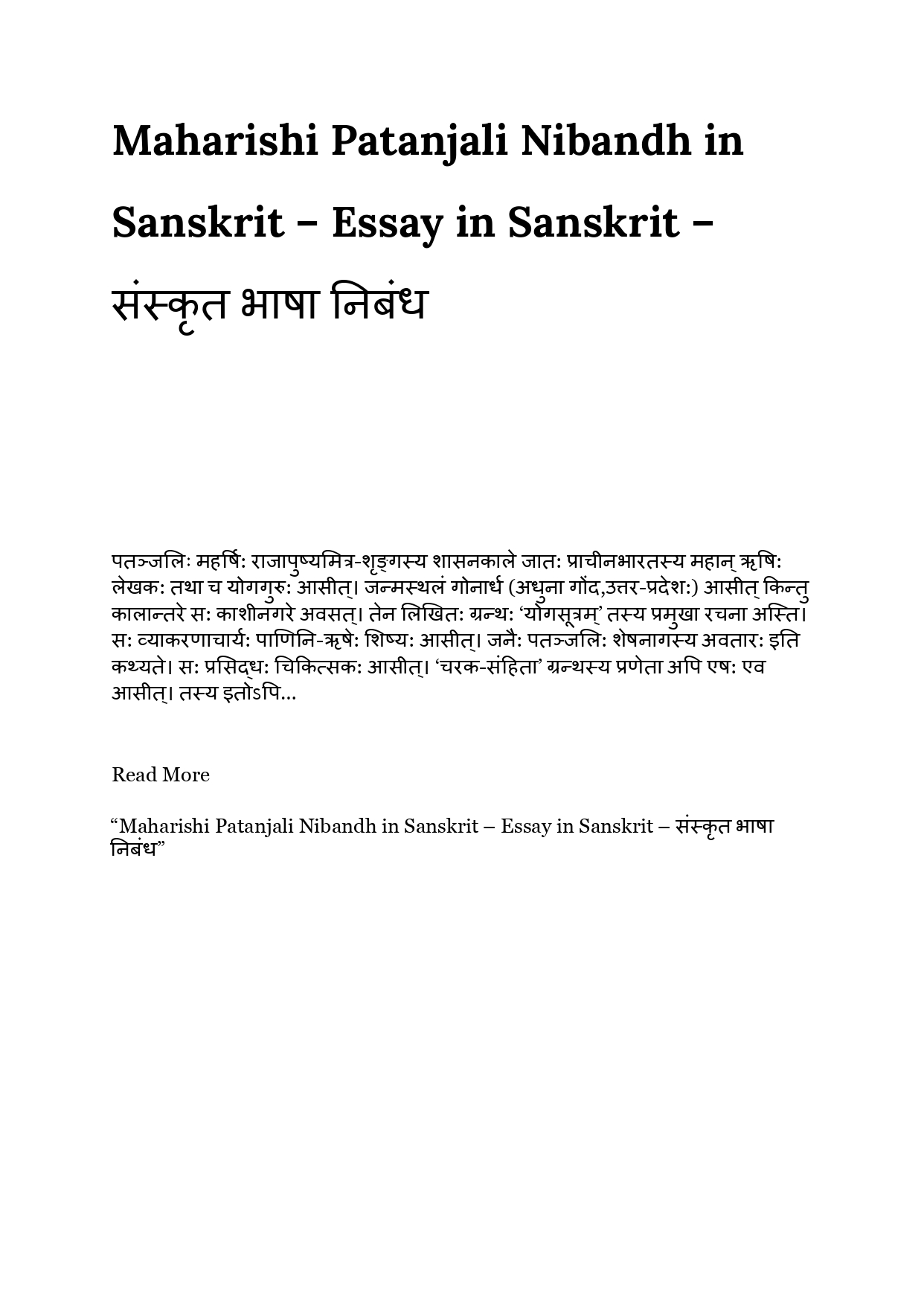 maharashtra essay in sanskrit